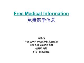Free Medical Information ?????? ??? ?????????????? ?????????? ????? 010 - 65122062