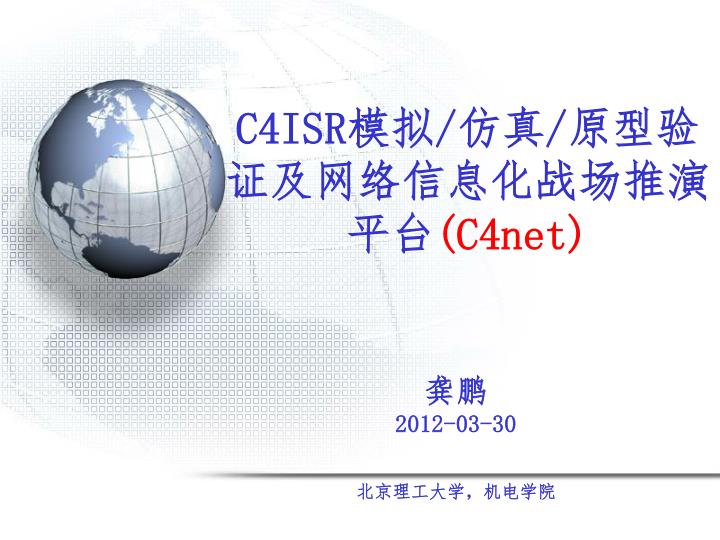 c4isr c4net