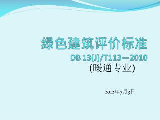 db 13 j t113 2010