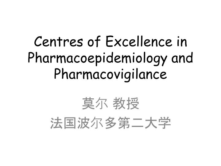 centres of excellence in pharmacoepidemiology and pharmacovigilance