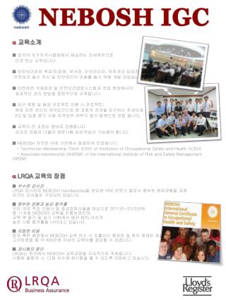 a 교육소개 ■ 영국의 국가자격시험원에서 제공하는 전세계적으로 인정 받는 교육입니다 .