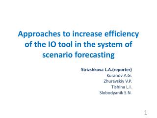 Approaches to increase efficiency of the IO tool in the system of scenario forecasting