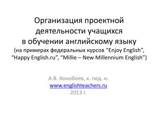 www englishteachers ru 2013