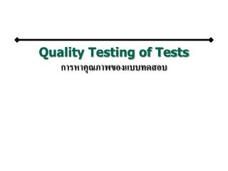 quality testing of tests