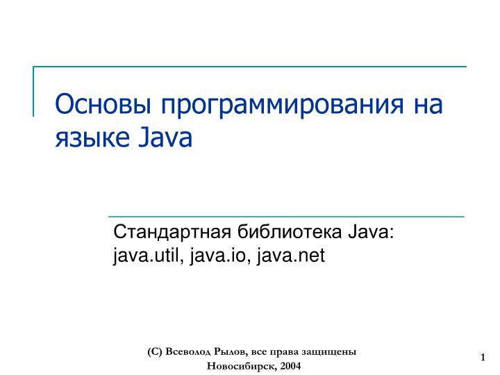 java java util java io java net