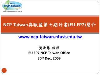 NCP-Taiwan ???????? (EU-FP7) ?? ncp-taiwan.ntust.tw