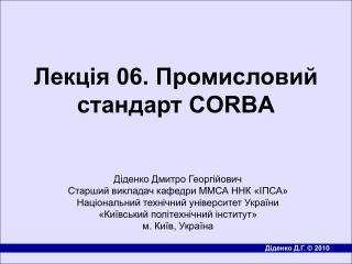 06 corba