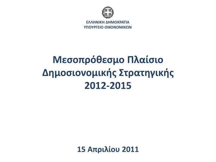 2012 2015