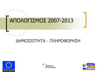 2007 2013