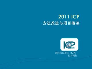 2011 icp