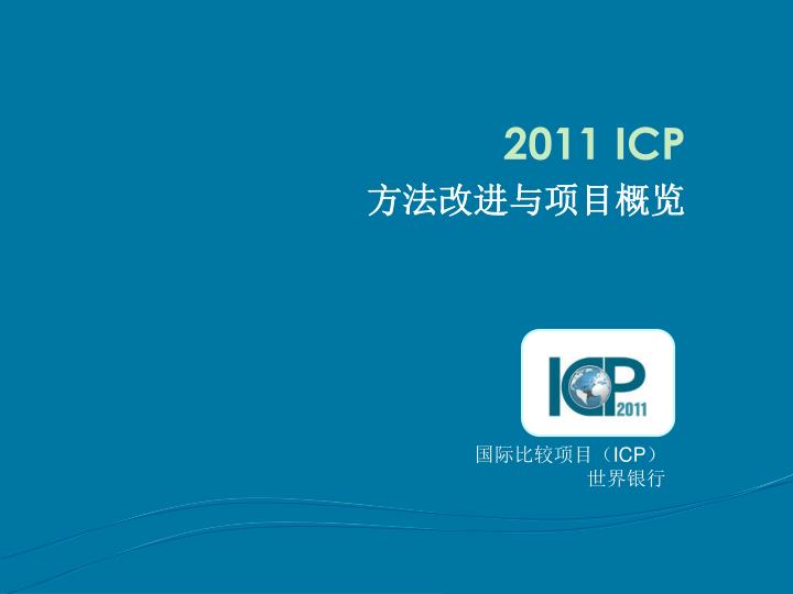 2011 icp