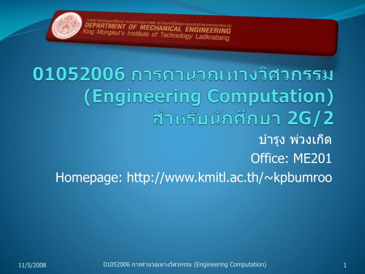 01052006 engineering computation 2g 2