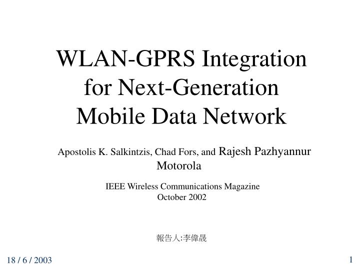 wlan gprs integration for next generation mobile data network