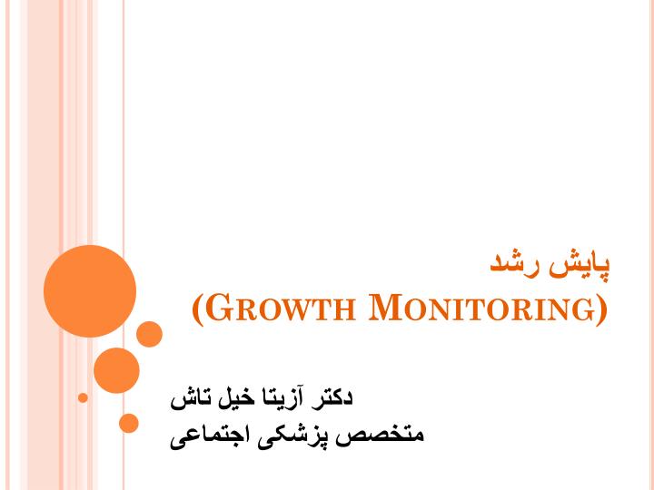 growth monitoring