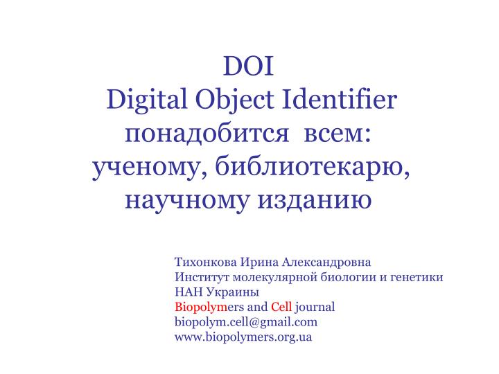 doi digital object identifier