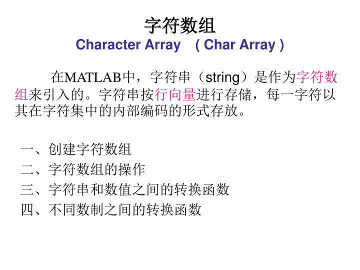 character array char array