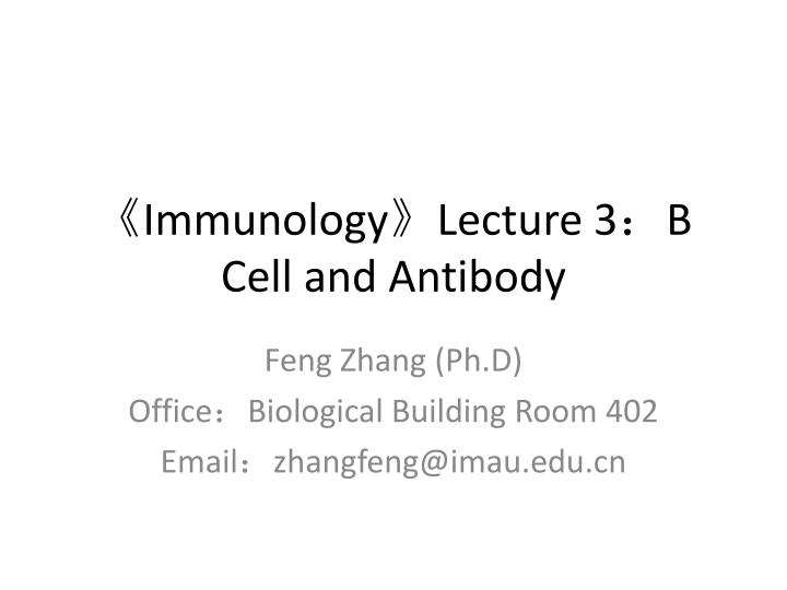 immunology lecture 3 b cell and antibody