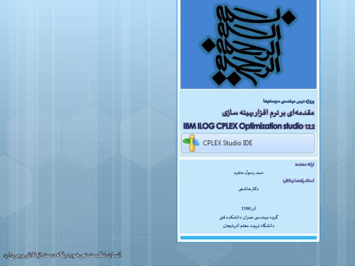 ibm ilog cplex optimization studio 12 2