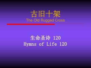 ???? The Old Rugged Cross