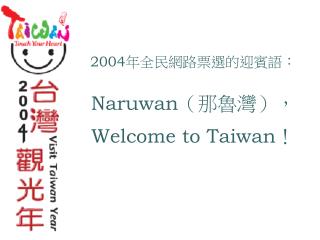 Naruwan ?????? Welcome to Taiwan ?