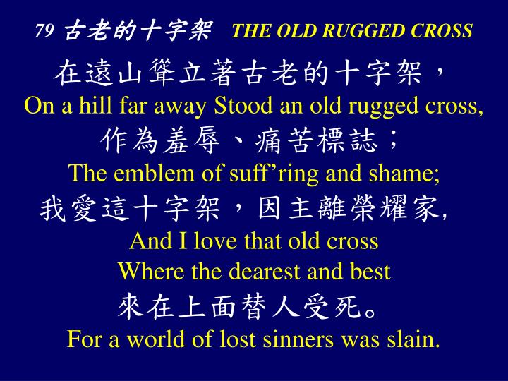 79 the old rugged cross