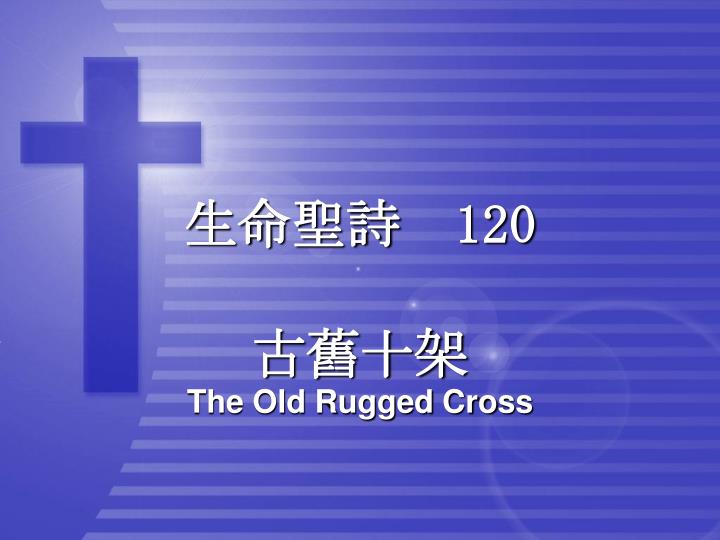120 the old rugged cross