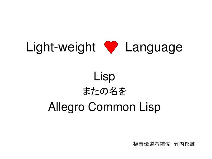 light weight language