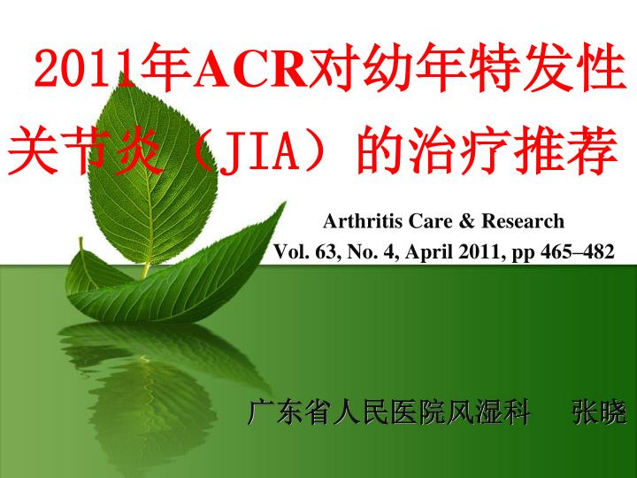 2011 acr jia