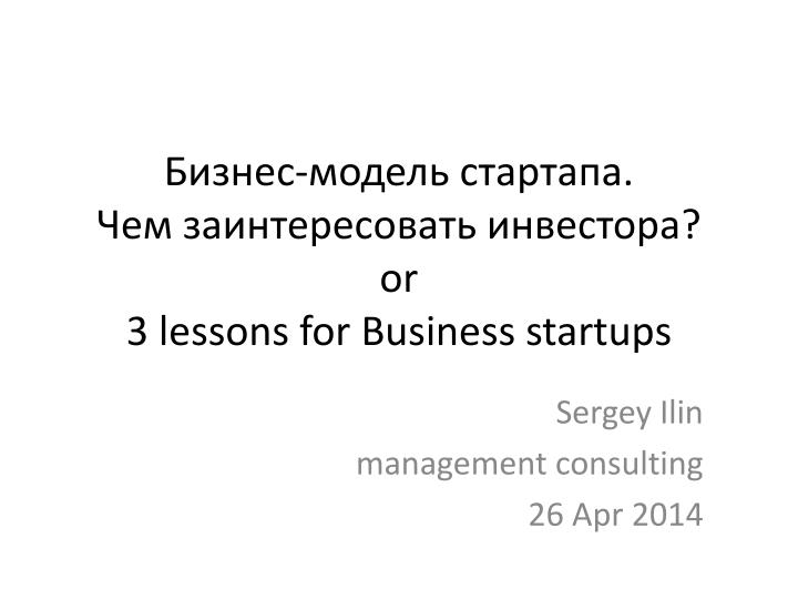 or 3 lessons for business startups
