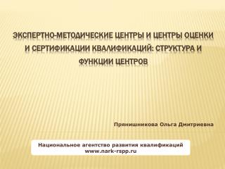 Национальное агентство развития квалификаций nark-rspp.ru