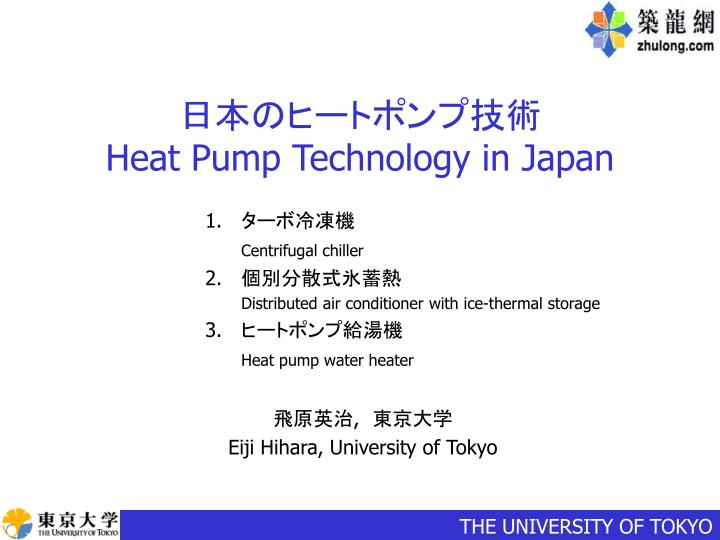 heat pump technology in japan