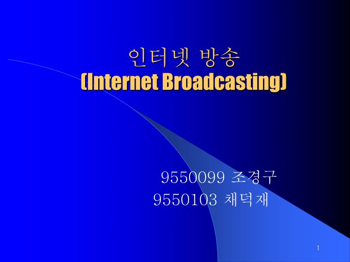 internet broadcasting