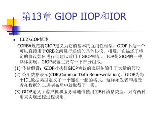 13 giop iiop ior