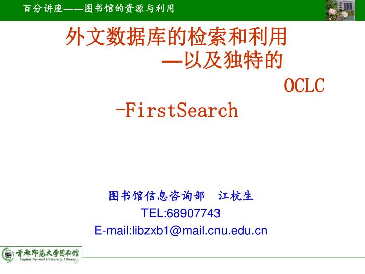 oclc firstsearch