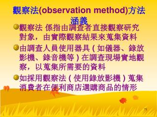 observation method