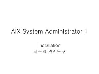 AIX System Administrator 1