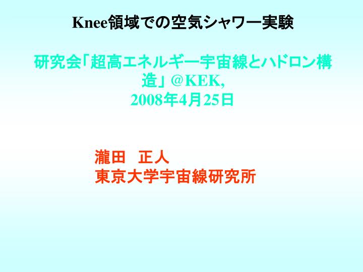 knee @kek 2008 4 25