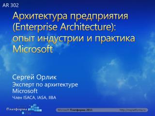 enterprise architecture microsoft