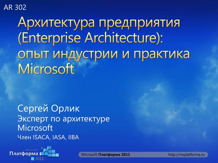 enterprise architecture microsoft