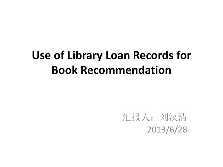 use of library loan records for book recommendation
