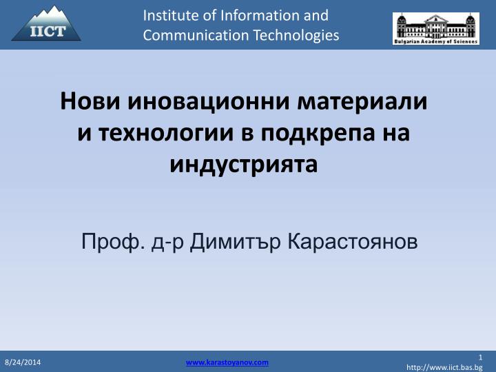 institute of information and communication technologies
