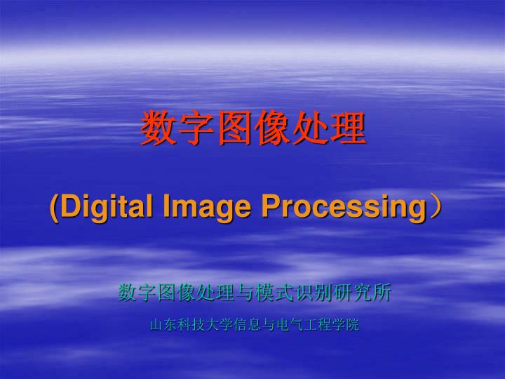 digital image processing