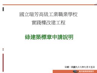 日期：民國九十八年七月十五日