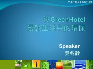 greenhotel