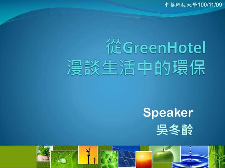 greenhotel