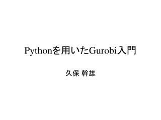 python gurobi