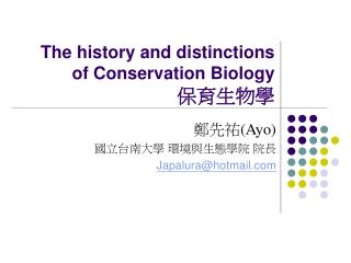 The history and distinctions of Conservation Biology ?????