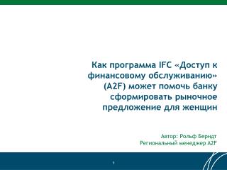 ifc a2f