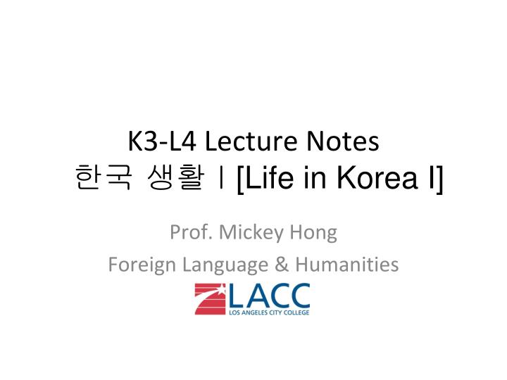 k3 l4 lecture notes i life in korea i