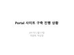Portal 사이트 구축 진행 상황 - slide 1